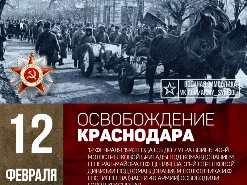 Тематические часы на тему: "Освобождение Краснодара"