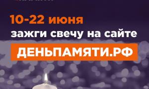 Свеча памяти